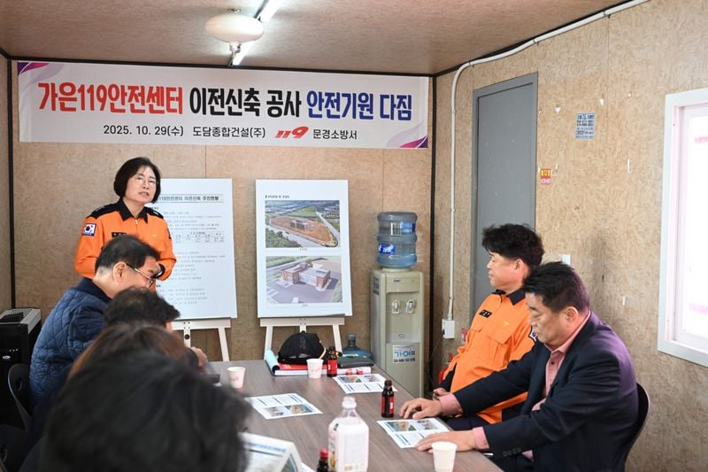 문경소방서, 가은119안전센터 이전신축 안전기원 다짐행사 개최