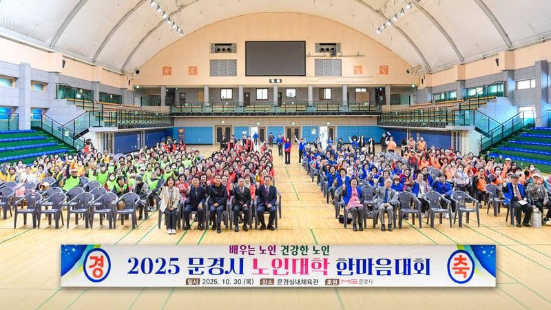 문경시 노인대학 한마음대회 개최