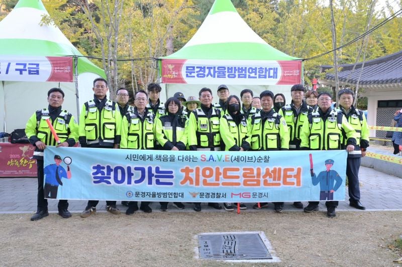 문경자율방범연합대, 지역축제서 사기범죄예방 캠페인