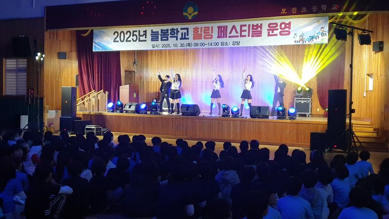 문경 모전초교, ‘늘봄학교 힐링 페스티벌’ 개최