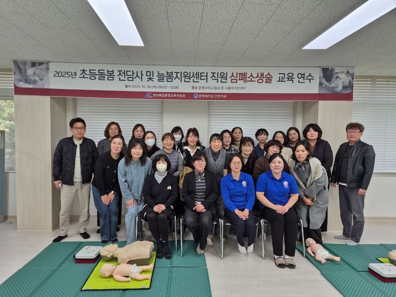 문경대 간호학과, 초등돌봄 전담사·늘봄지원센터 직원 대상 심폐소생술 교육