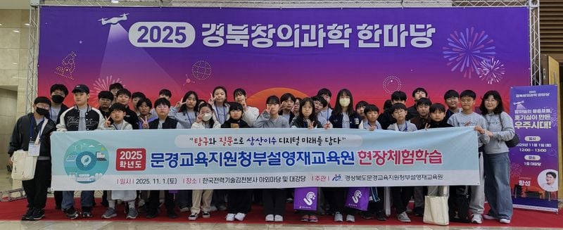 문경영재원교육원 현장체험학습 실시