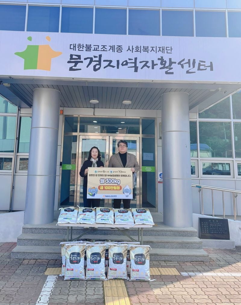 점촌농협, 문경지역자활센터에 햅쌀 10kg 30포 후원