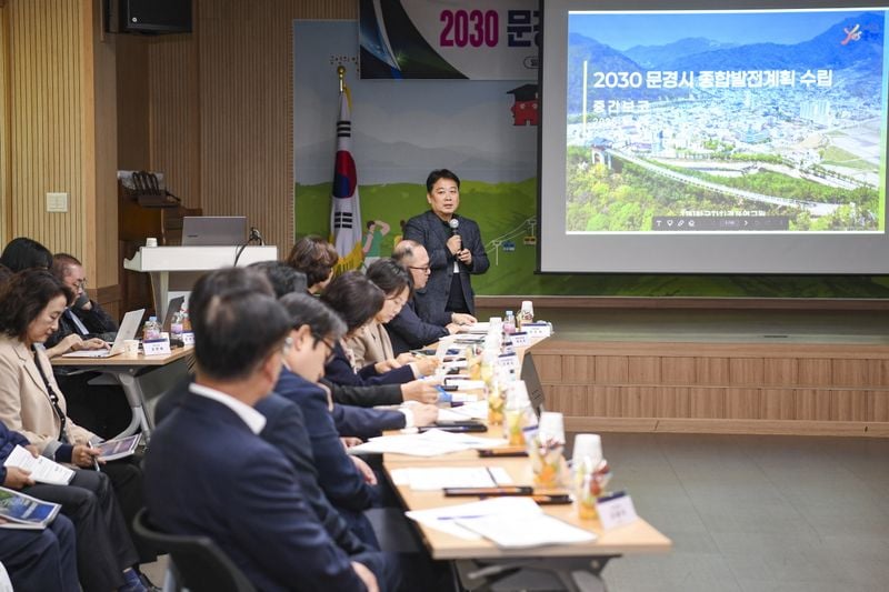 문경시, 2030 종합발전계획 수립 용역 중간보고회 개최