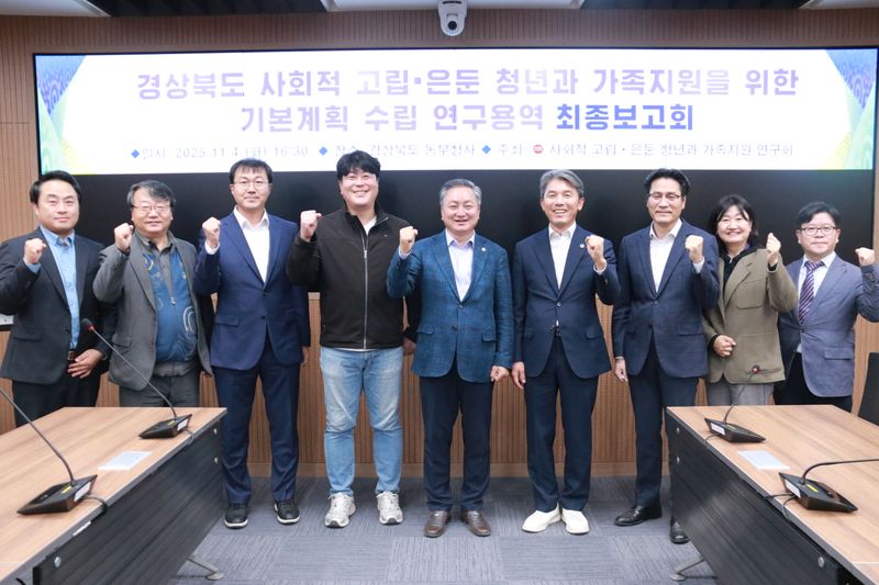경북도의회, 사회적 고립‧은둔 청년과 가족 지원 연구 최종보고회 개최