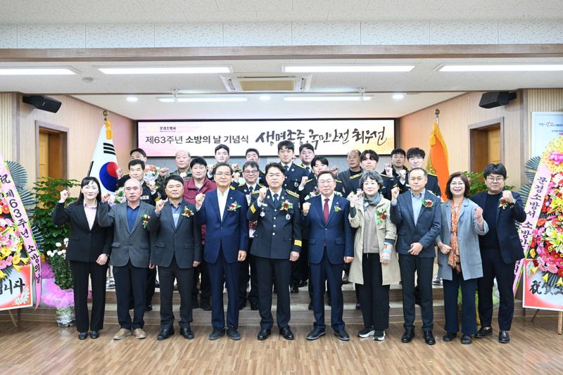 문경소방서, 제63주년 소방의 날 기념식 개최