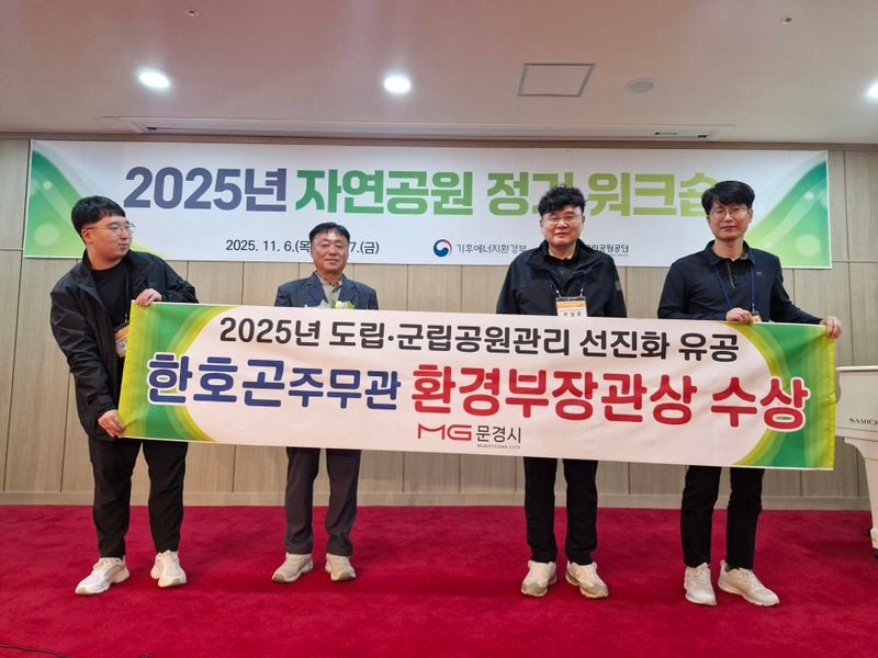 문경새재관리사무소, 도립·군립공원 선진화 업무 우수 기관 선정