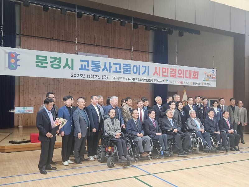 문경시 교통장애인협회, 교통사고 줄이기 시민결의대회 개최