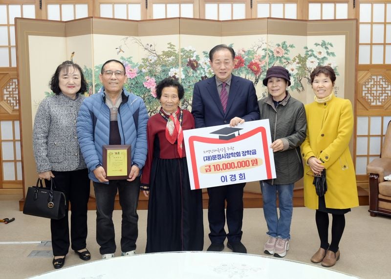 문경 호계면 이경희 씨, 정성으로 모은 1천만 원 장학금 기탁