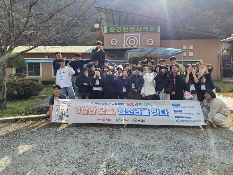 문경시청소년문화의집 청소년교류체험 운영