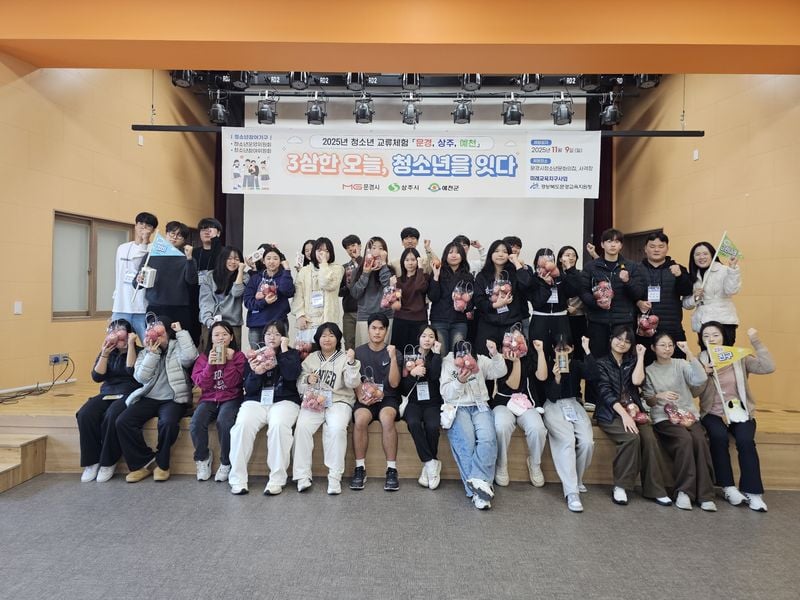 문경시청소년문화의집 청소년교류체험 운영