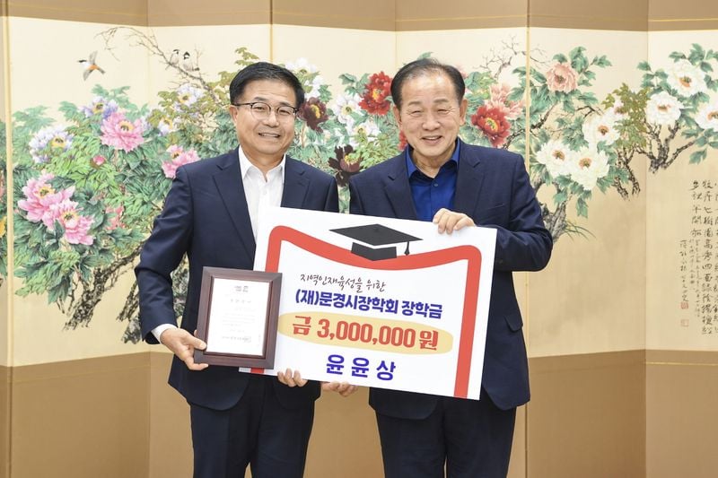 모전동 윤윤상 씨 장학금 300만 원 기탁