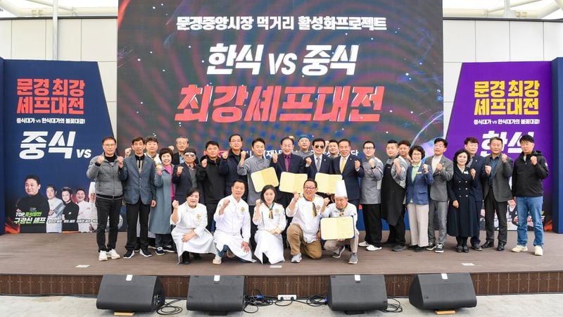 문경시, 스타셰프 ‘미(味)식(食) 축제’ 성황