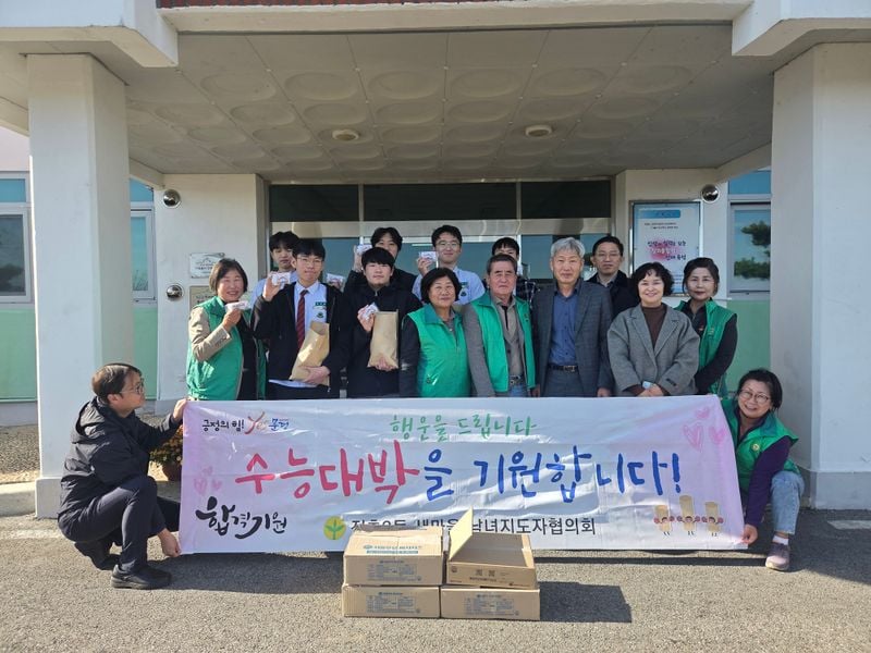 점촌2‧3동 새마을회, 수능 대박 기원 ‘찰떡 응원’