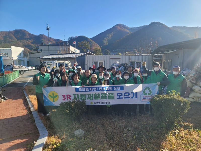 동로면 새마을회, 자원재활용품 수거 활동 펼쳐