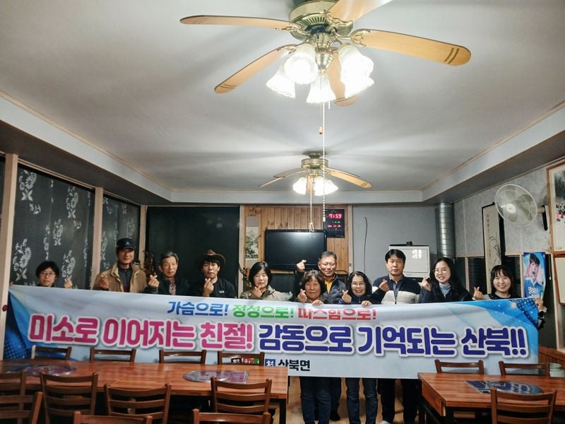 산북면, ‘세계 친절의 날’ 맞아 관변단체장 간담회 개최