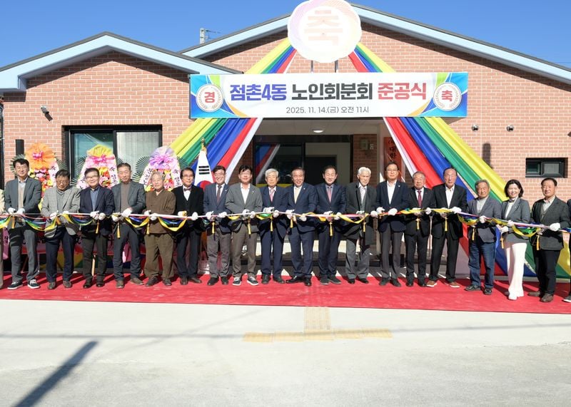 문경시, 점촌4동분회경로당 준공식 열어