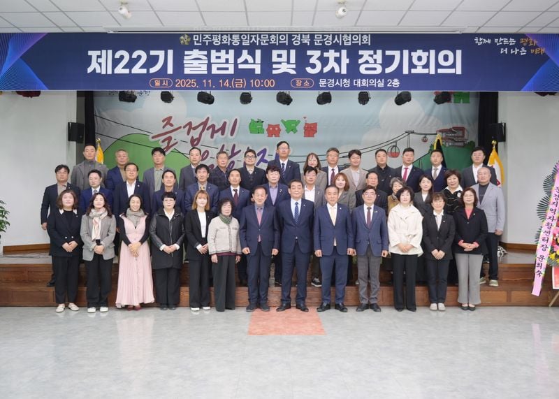 제22기 민주평화통일 자문회의 문경시협의회 출범