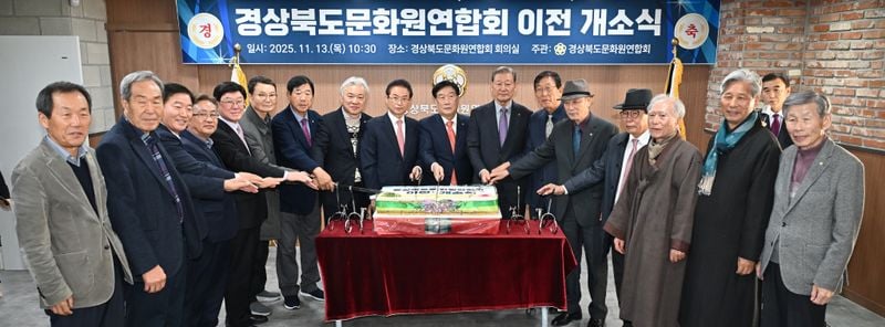 경상북도문화원연합회, 도청 신도시에 새 보금자리 마련