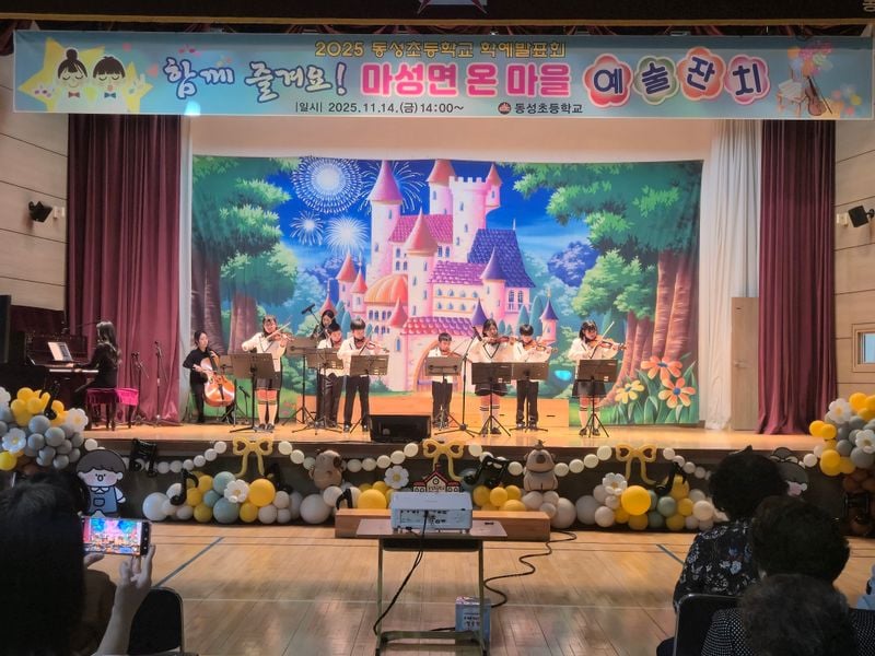 동성초등학교, 마성면 온 마을 예술잔치 개최