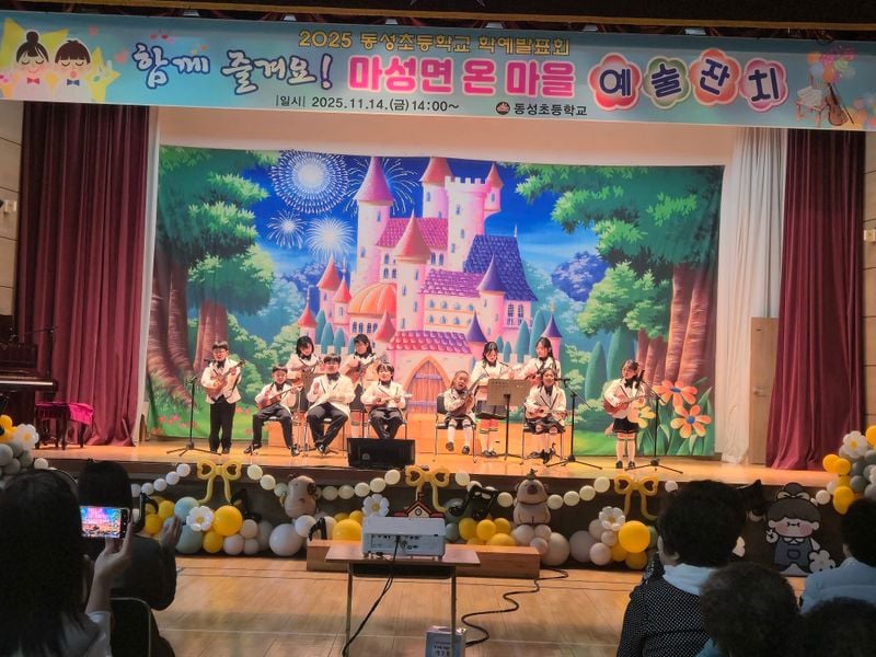 동성초등학교, 마성면 온 마을 예술잔치 개최