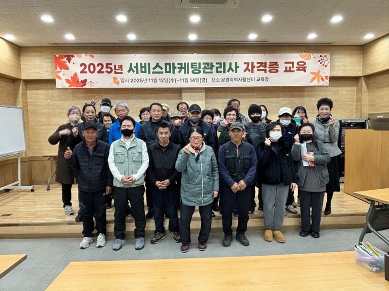 문경지역자활센터, 참여 주민 대상 ‘서비스마케팅 자격증 교육’ 성료