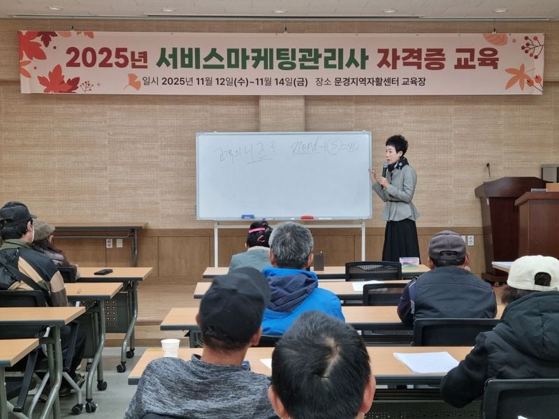 문경지역자활센터, 참여 주민 대상 ‘서비스마케팅 자격증 교육’ 성료