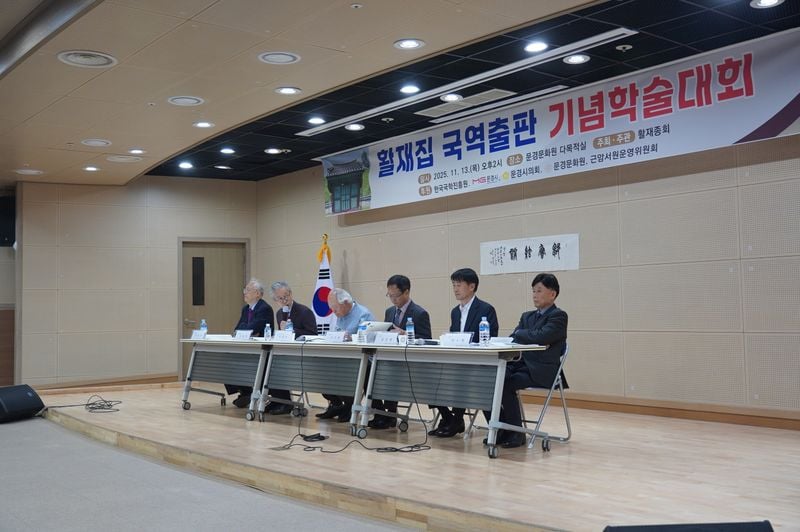 문경 출신 유학자 활재 이구 선생 학술대회 개최