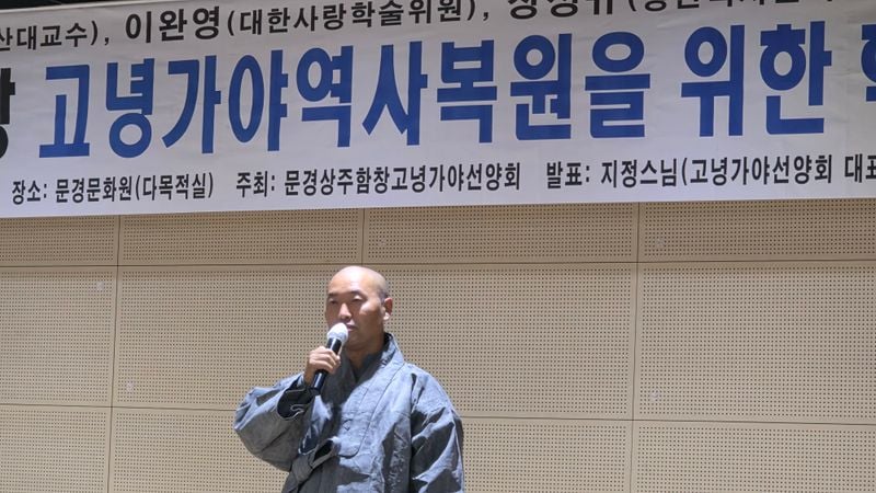 ‘고녕가야(古寧伽倻)’ 역사전쟁 승병장으로 나선 지정스님