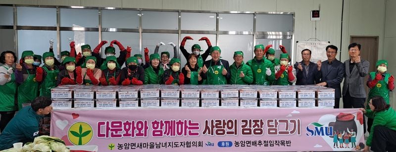 농암면 새마을회, 다문화가정과 함께 사랑의 김장 행사 가져