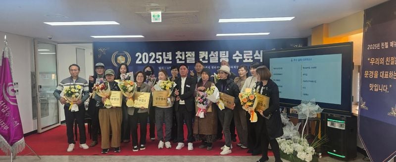 문경시 외식업 친절컨설팅 수료식 가져