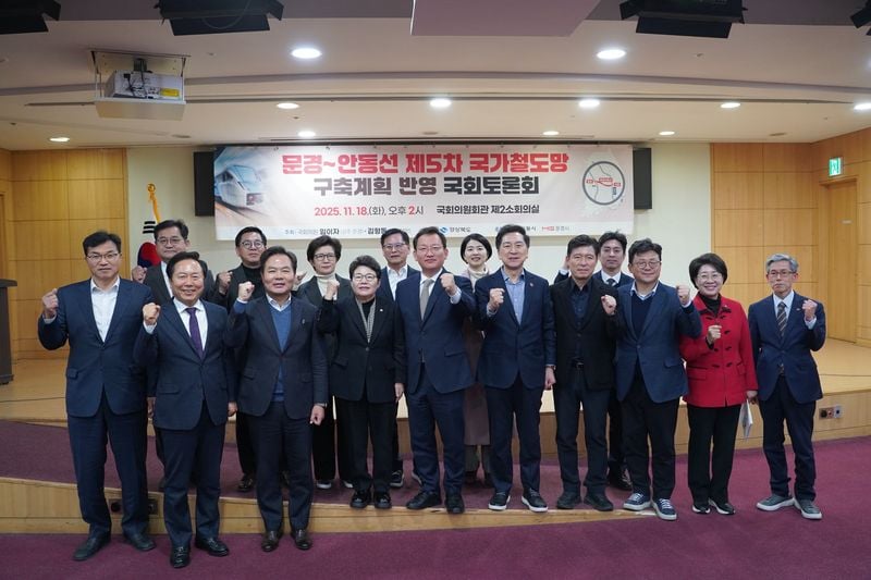 ‘문경~안동’ 철도노선 신설 국회 토론회 개최