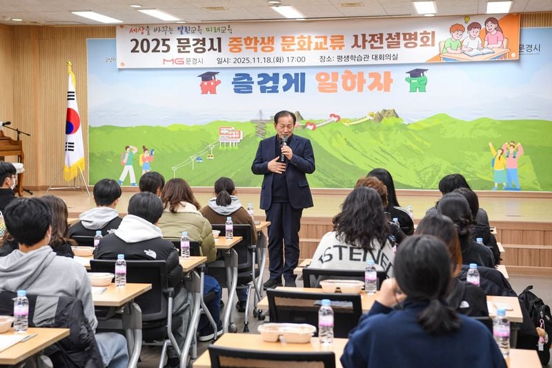 문경 중학생 13명, 인도네시아 문화교류 나선다