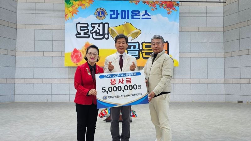 국제라이온스협회, 문경새재에서 지구등반대회 개최