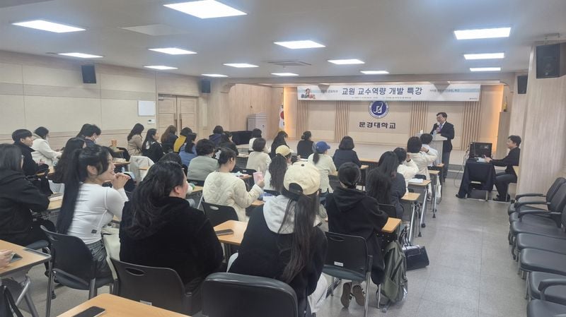 문경대학교 간호학과, ‘2025학년도 교원 교수역량 개발 특강’ 개최