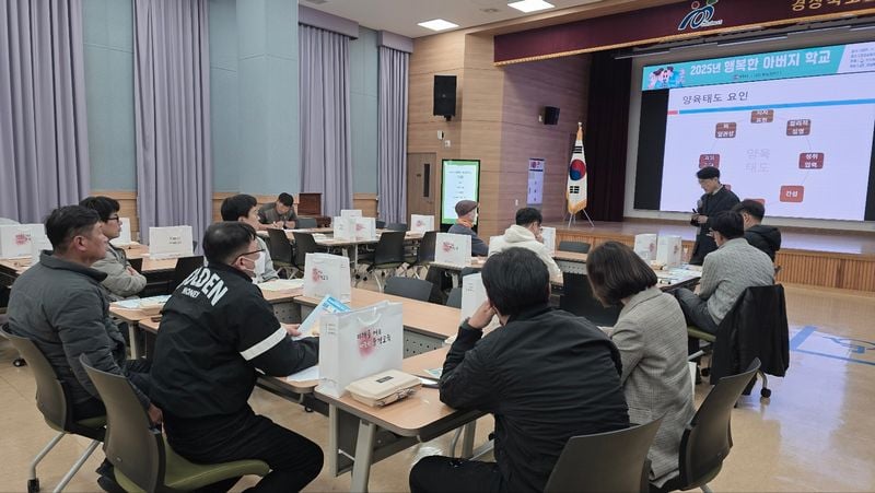 문경교육지원청, ‘2025 문경 행복한 아버지학교’ 운영