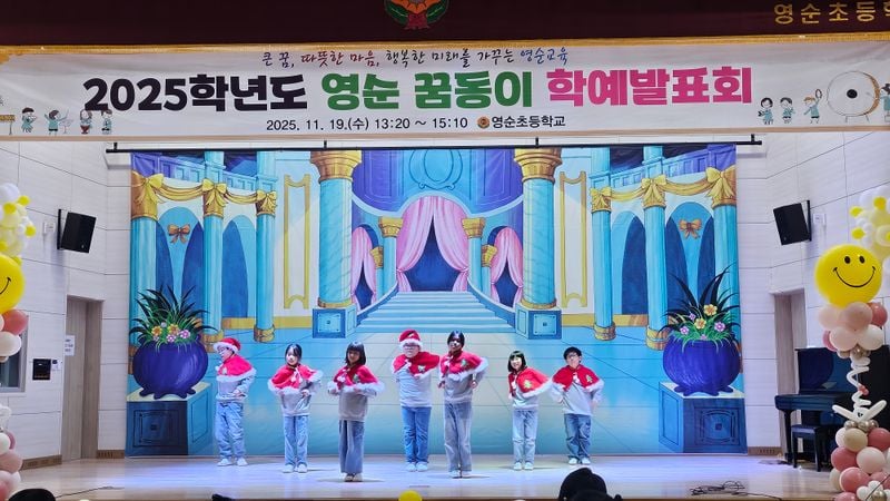 영순초등학교, 2025 학예발표회 열어