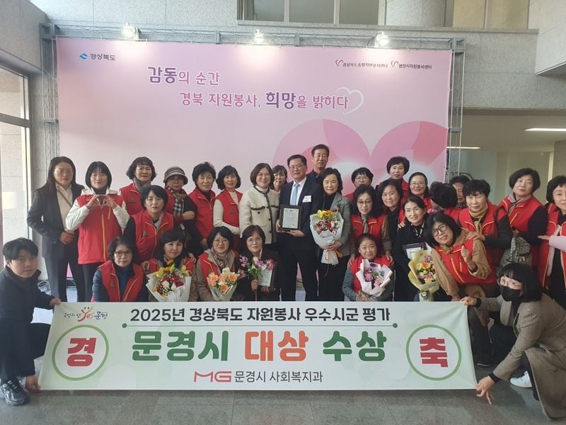 문경시, 경북 자원봉사 우수 시군 평가 대상 수상