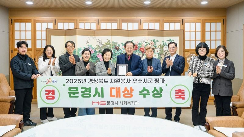 문경시, 경북 자원봉사 우수 시군 평가 대상 수상