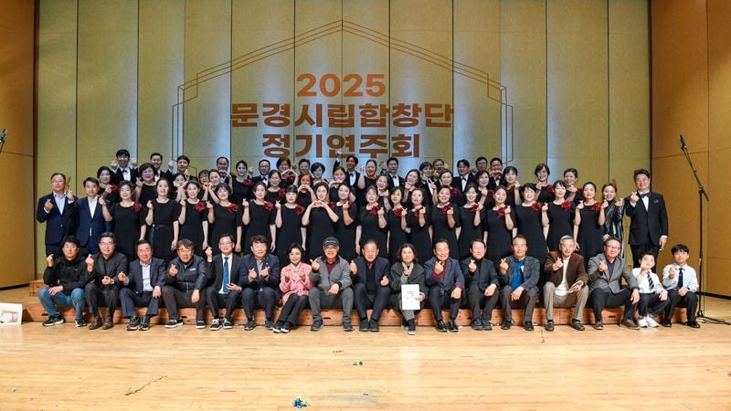 문경시립합창단, 2025 정기연주회 ‘감동의 밤’