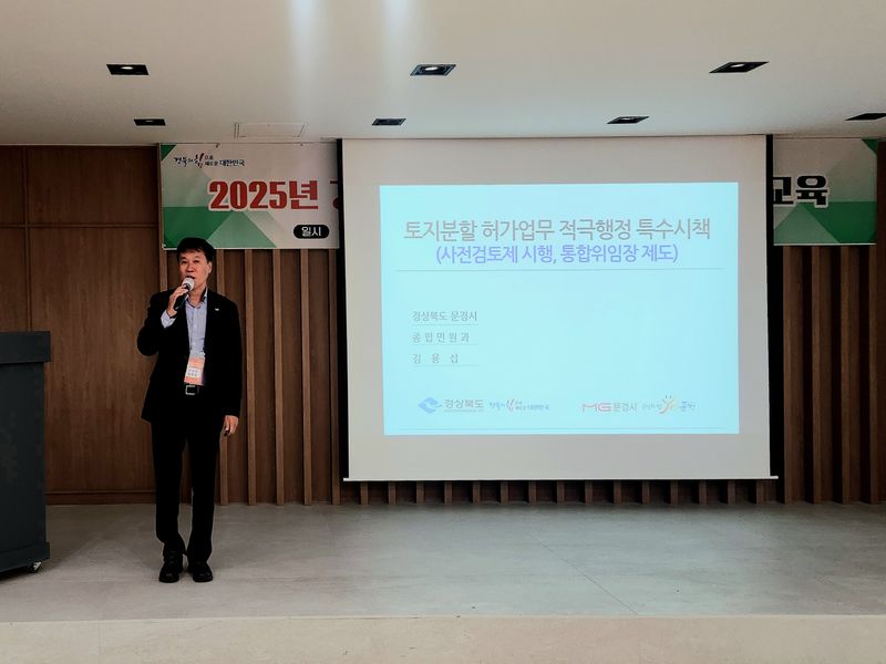 문경시 ‘토지분할허가 사전검토제·통합위임장’ 적극행정 우수사례 선정