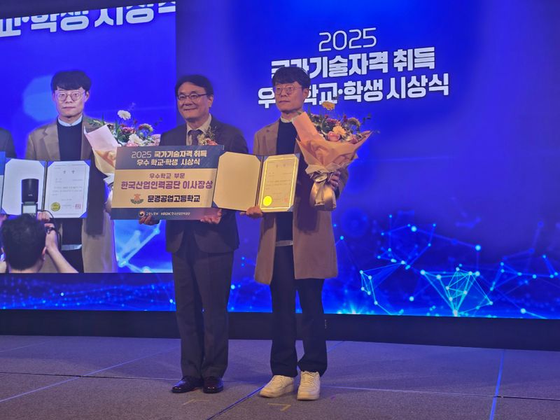 문경공고, ‘2025 국가기술자격 취득 우수학교’ 선정