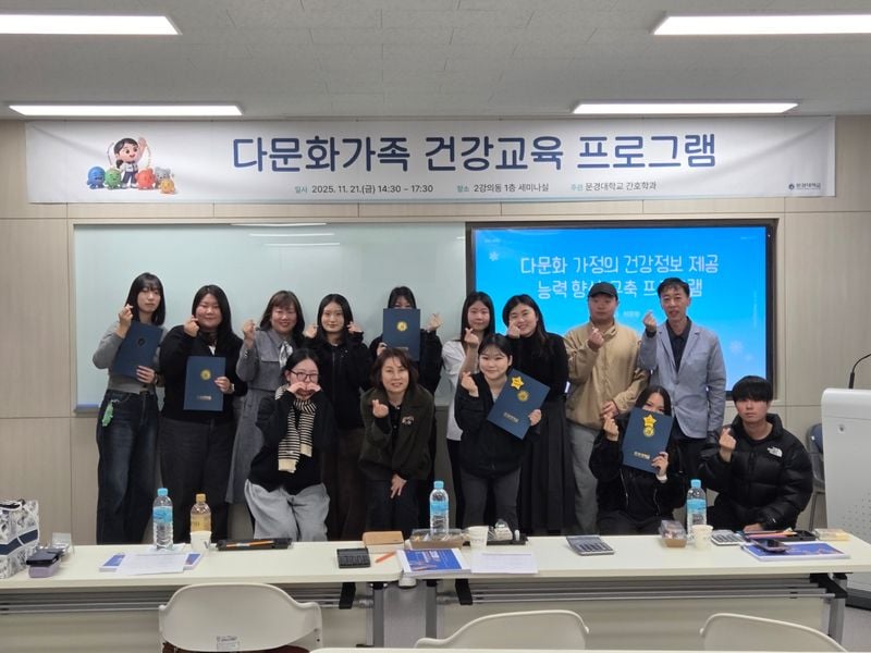 문경대 간호학과, ‘다문화가족 건강교육 프로그램 발표회’ 성료