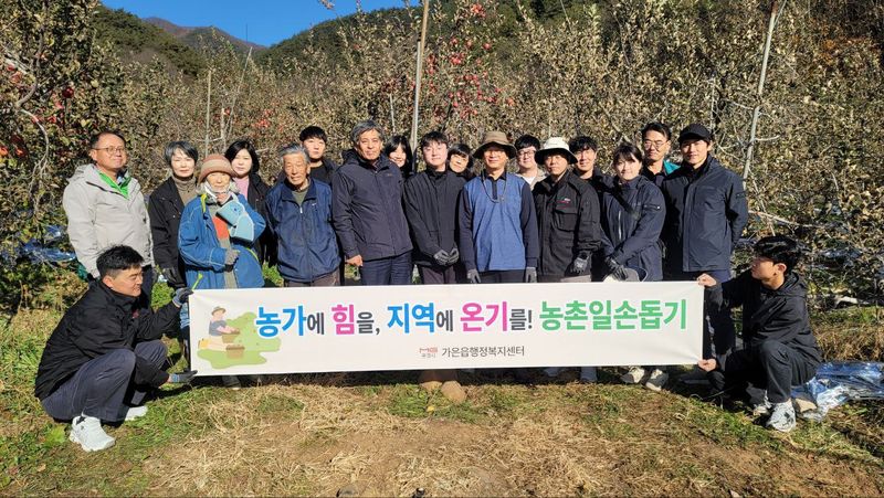 가은읍, 사과 농가 일손 돕기 나서