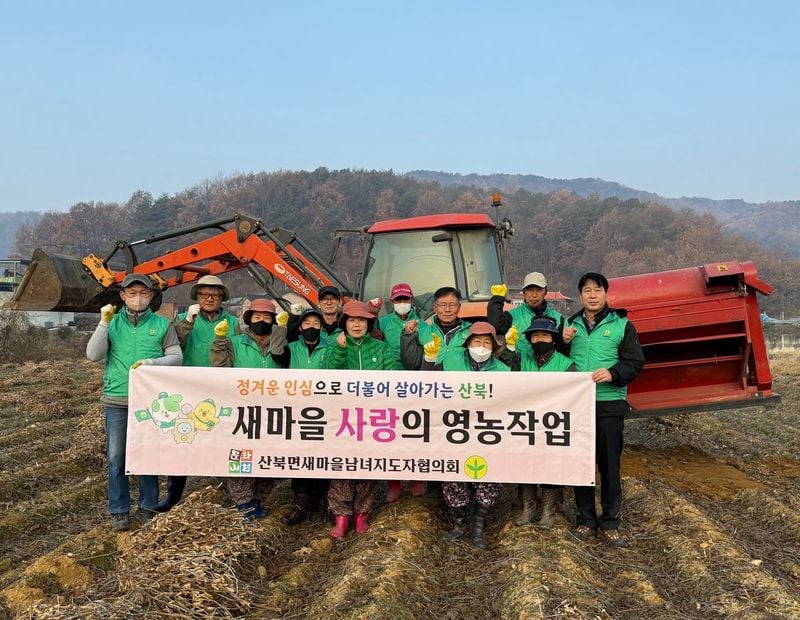 산북면새마을회 ‘사랑의 콩’ 수확