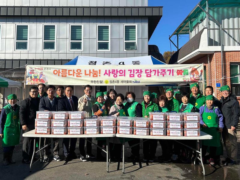 점촌4동새마을회 ‘사랑의 김장’하고, 꽃 심고.....