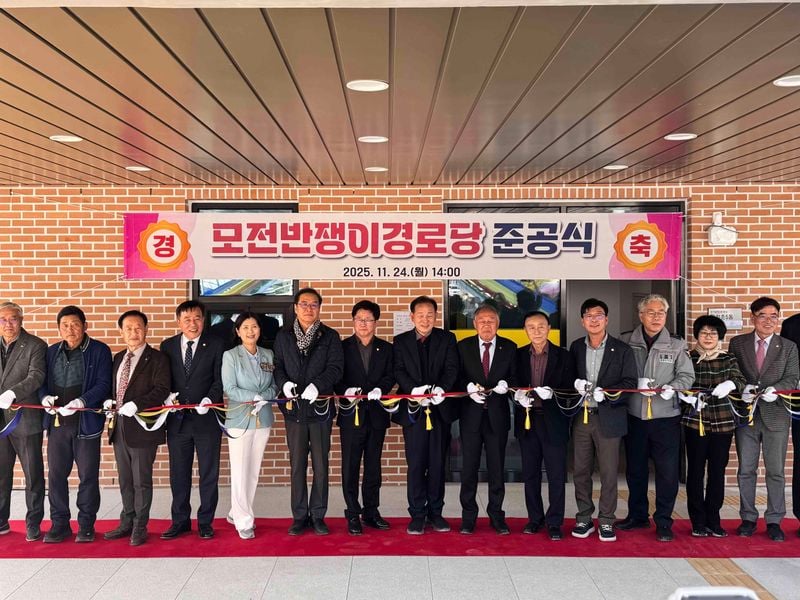 문경시, 모전반쟁이경로당 준공