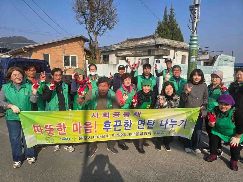 점촌2동 새마을회, 사랑의 연탄-김장 나눠