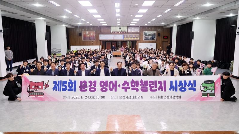 (재)문경시장학회, 영어·수학 챌린지 수상자 65명에게 2685만 원 수여