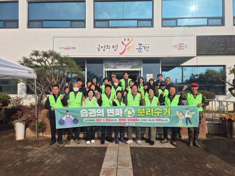 호계면 자연보호협의회, 에코퀴즈-환경정화 활동